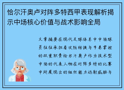 恰尔汗奥卢对阵多特西甲表现解析揭示中场核心价值与战术影响全局 恰尔汗奥卢对阵多特西甲表现解析揭示中场核心价值与战术影响全局
