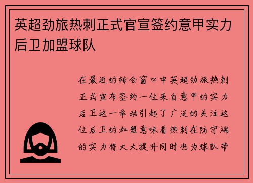 英超劲旅热刺正式官宣签约意甲实力后卫加盟球队 英超劲旅热刺正式官宣签约意甲实力后卫加盟球队