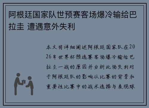 阿根廷国家队世预赛客场爆冷输给巴拉圭 遭遇意外失利 阿根廷国家队世预赛客场爆冷输给巴拉圭 遭遇意外失利