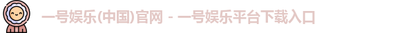一号娱乐